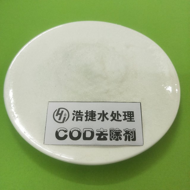 COD去除剂