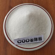 <b>污水处理中COD去除剂去除的到底是什么</b>